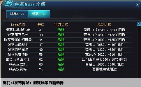 蜀门sf发布网站：游戏玩家的新选择